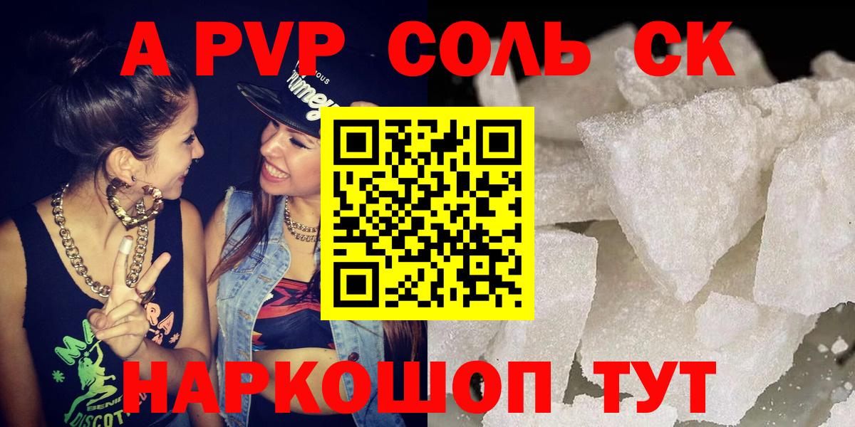 A-PVP кристаллы Санкт-Петербург