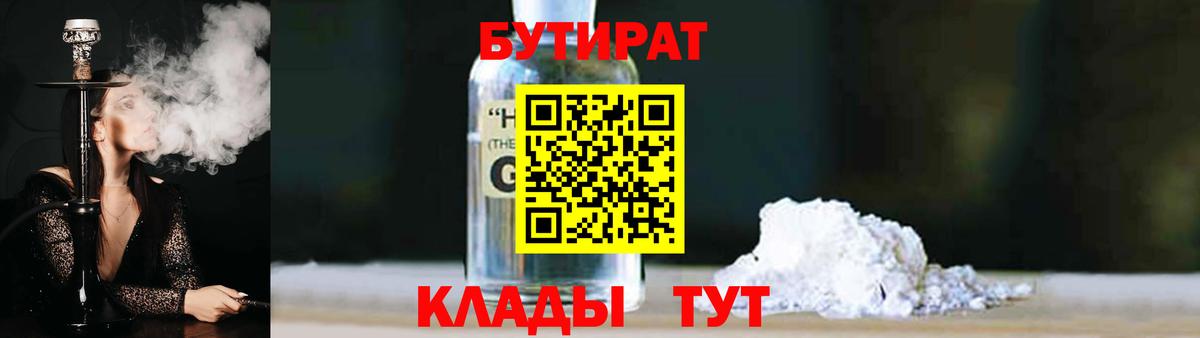 Санкт-Петербург  Бутират жидкий экстази  Вход с VPN 