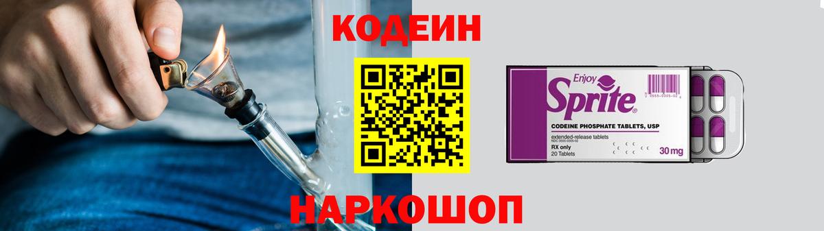 Санкт-Петербург  Кодеин Purple Drank  Вход с VPN  Кодеиновый сироп Lean Purple Drank 